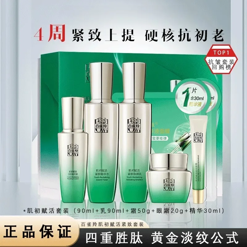 ชุดผลิตภัณฑ์ดูแลผิวเพโชอิน โทน - Luxury Skincare China บทวิจารณ์และราคา